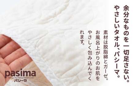 【赤ちゃんも安心の素材】人に1番やさしい パシーマ バスタオル フェイスタオル 計20枚セット【龍宮 株式会社】バスタオル フェイスタオル 赤ちゃん 敏感肌 乾燥肌 pasima