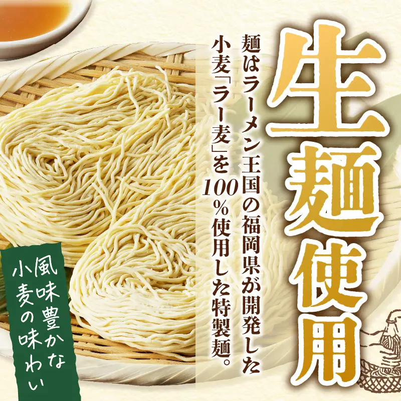 福岡の老舗が作る 炙り鯛だし塩ラーメン【ラー麦100％特製麺使用】【Z9-018】