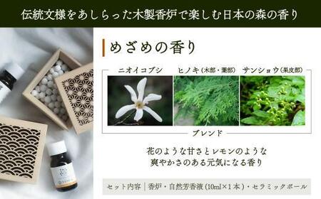 【yuica】めざめの香りホームフレグランスセット（森香炉麻の葉＋自然芳香液ニオイコブシブレンド＋セラミックボール）| アロマオイル 森林 自然 オイル 香り ヒノキ ニオイコブシ 正プラス BF004