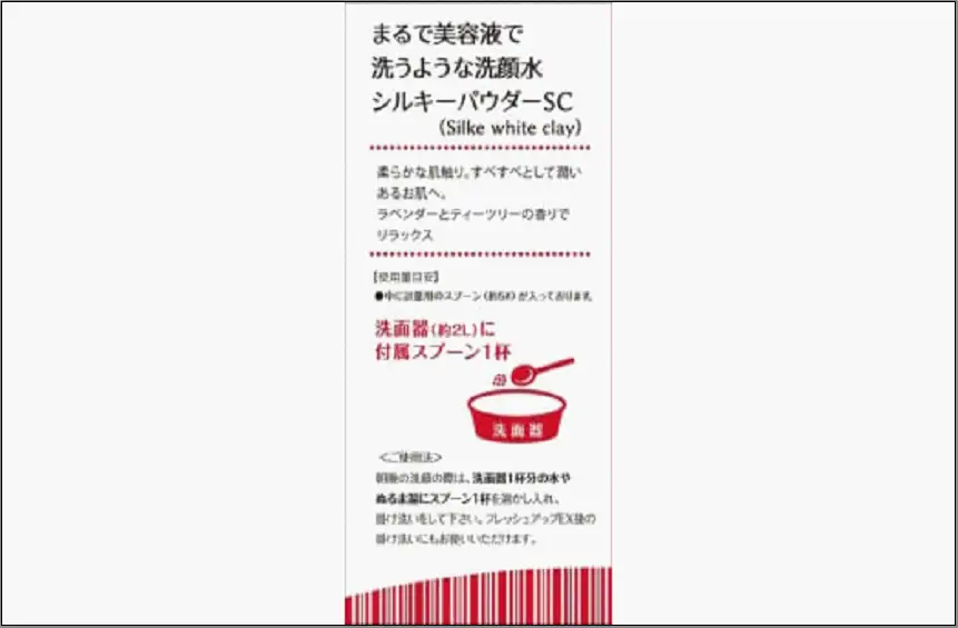 【福岡市】美白色粘土洗顔 シルキーパウダーSC 200ｇ | スキンケア 化粧品 コスメ 美容 人気 おすすめ 送料無料