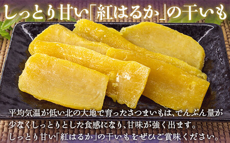 干し芋100g×5セット（北海道豊浦町産 紅はるか使用）
