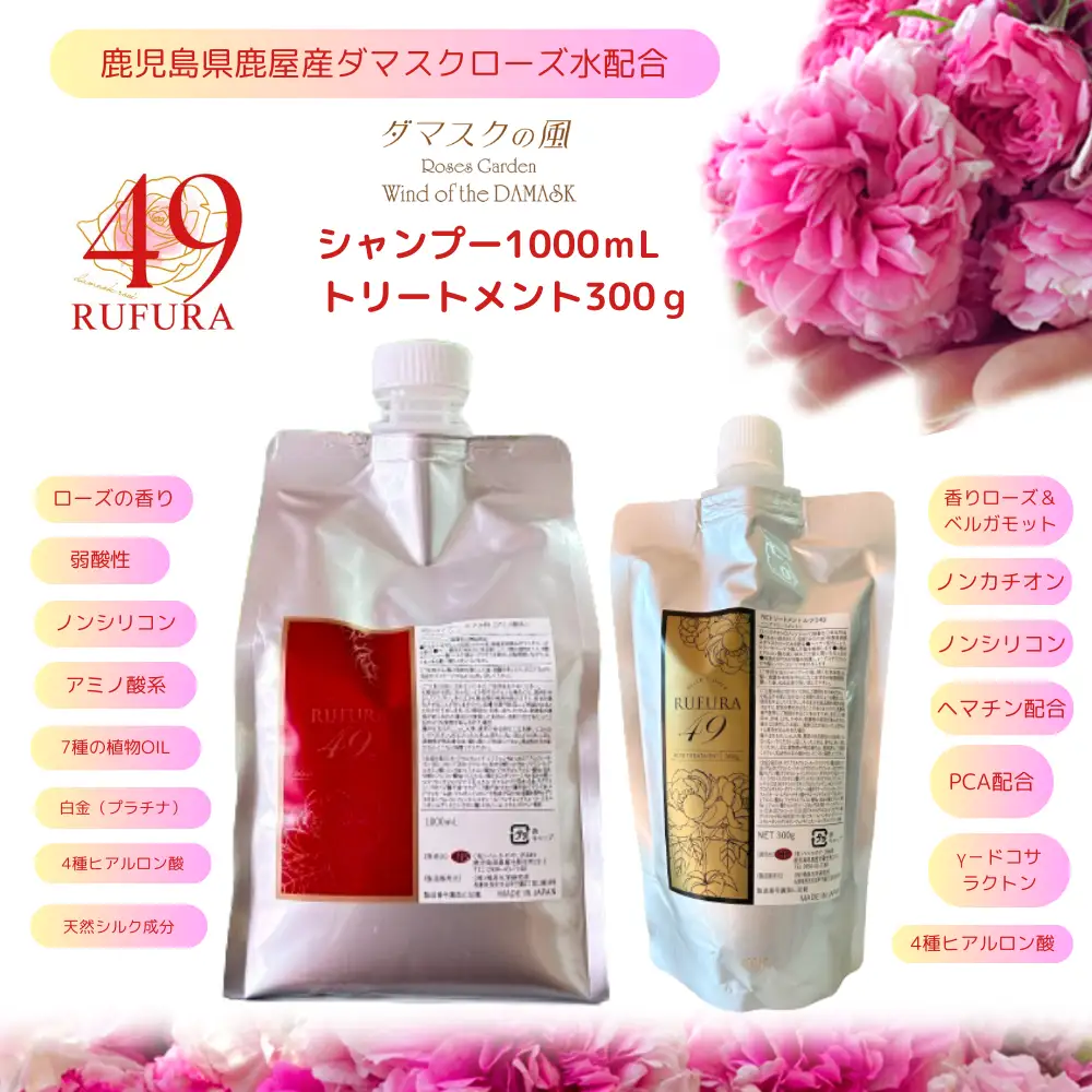 2928 【香りにこだわったオーガニックヘアケアシリーズ】RSシャンプー＆NSトリートメント ルフラ49 1,000ml×300gセット KN003-005-02 シャンプー ヘアケア