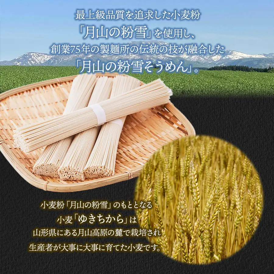 月山の粉雪そうめん　90g×2束×6袋　アインテック株式会社