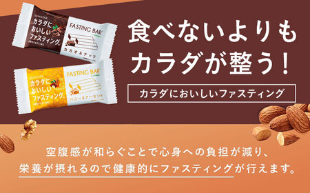 SUNSTAR ファスティングバー[AOAD037] 断食 ファスティング ダイエット