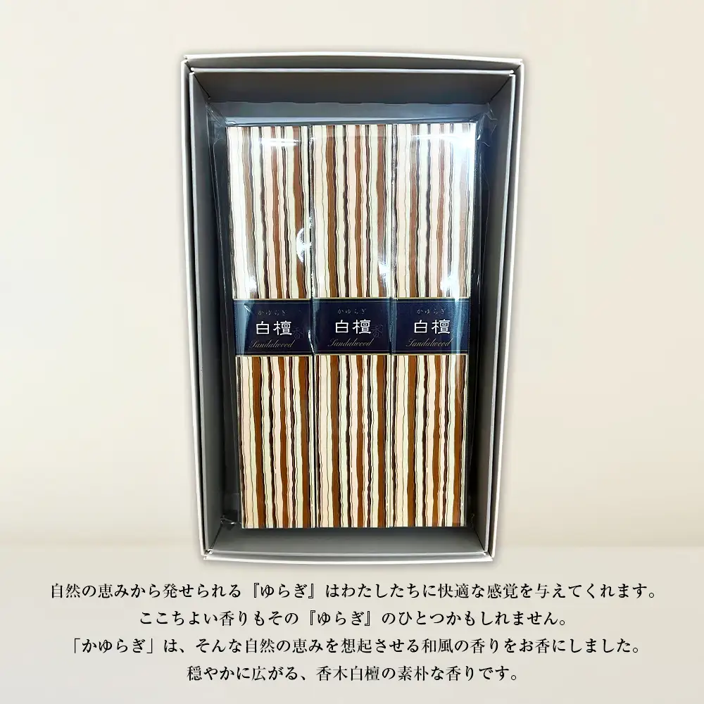 かゆらぎ　白檀　スティック　３個セット　[線香 お供え お香 人気 インセンス アロマ 墓参り 仏具]