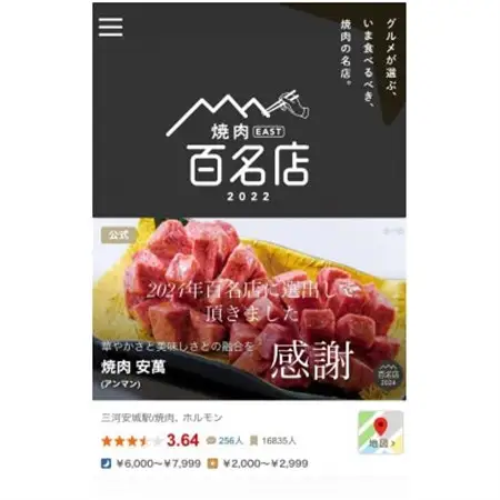 【焼肉安萬　本店】スタンダードお食事券【1593006】