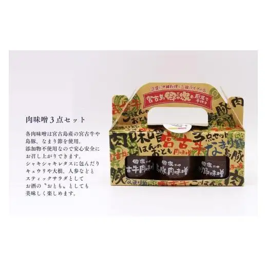 TM002　宮古島「つまんdeみ～る」常温おつまみセット