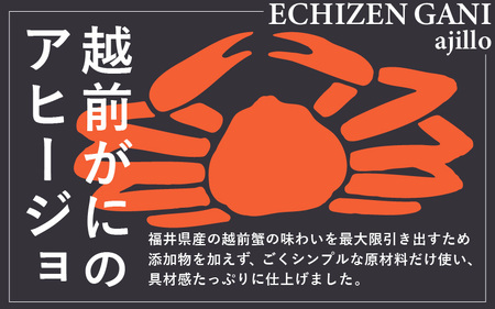 シンプルな原材料で具材感たっぷりに仕上げた「越前がにのアヒージョ」 35g 【おつまみ お取り寄せ お供 アヒージョ ズワイガニ ずわい蟹 かに 越前ガニ 越前蟹 アウトドア  国産 備蓄 常温保存 保存食】 [A-4666]