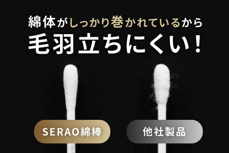 SERAO 綿棒200本×40個（4種各10個ずつ） 日本製 天然コットン100％ 【95-3】