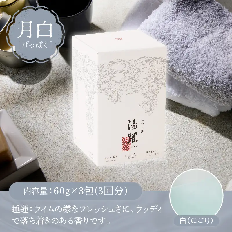 【化粧箱ギフト】薬用入浴剤 湯躍 別府温泉湯の花エキス配合(1箱60g×7包入り) _B023-015