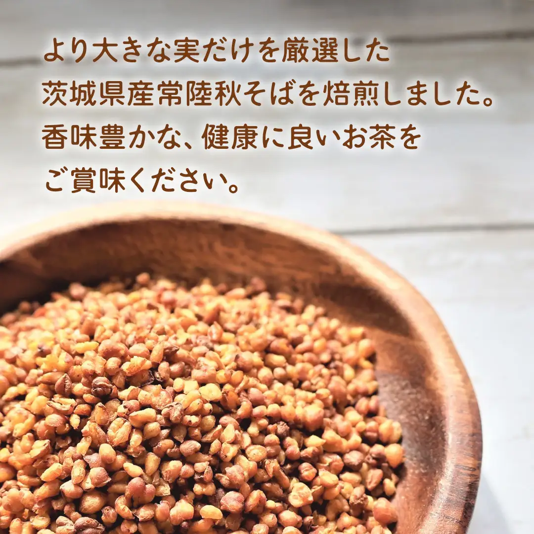 そば茶 合計 3袋 ( 1袋 10g×10バッグ入り ) 茨城県産 常陸秋そば 焙煎 蕎麦茶 そば 蕎麦 お茶 茶   [DV020sa]