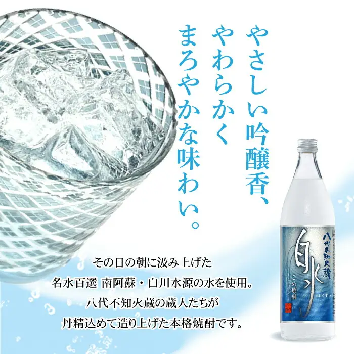 八代不知火蔵 こめ焼酎 白水:900ml瓶×3本 セット 焼酎 お酒