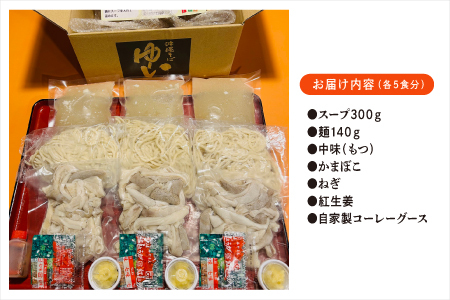 ゆいの沖縄そば（中味そば）5食セット| 沖縄 お取り寄せ グルメ