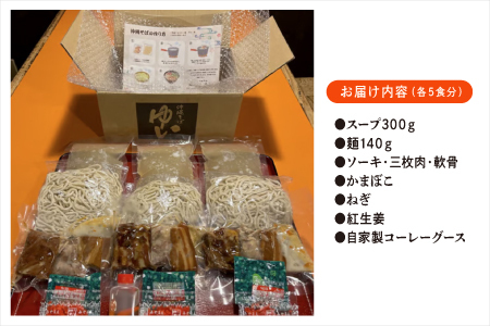 ゆいの沖縄そば（ゆいそば）5食セット | 沖縄 お取り寄せ グルメ