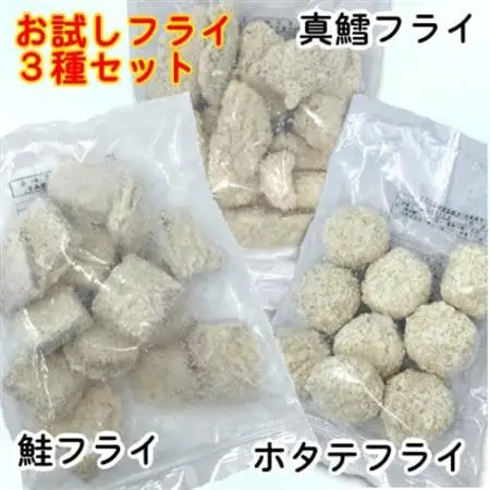 おためしフライ3種(たら・鮭・ホタテ) 280g×各1袋の計840g 食べ比べに便利な小分け冷凍惣菜_魚介・海産物   _【配送不可地域：離島】【1600651】