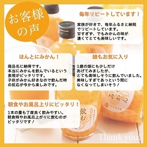 【早和果樹園】【定期便】飲むみかん20本×6ヶ月お届け（B400-3）