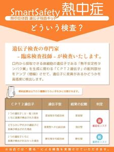 自宅で受けられる　重症化リスクがわかる　体質検査キット【SmartSafety熱中症】 ANH0001