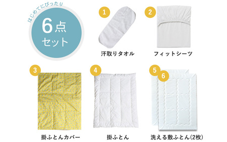 はじめてのベビー布団 敷まで洗える6点セット ミニサイズ 花もようイエロー