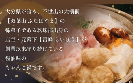 【土曜日お届け】 大分県産ブランド肉を使用した元力士が作るちゃんこ鍋セット 3人前 おおいた豊後牛 大分県産 豚肉 桜王 九重夢ポーク 鶏肉 鶏つみれ 鍋スープ 醤油味 野菜盛り合わせ つみれ 大分 玖珠郡 居酒屋 元力士 家鍋 食材 厳選 大横綱 冷蔵保管 冷蔵便 ちゃんこ 鍋セット簡単 手軽 調理