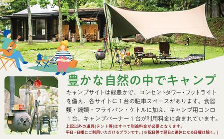 カメリア温泉 キャンプ場 貸切プラン ( 平日、日曜 ）