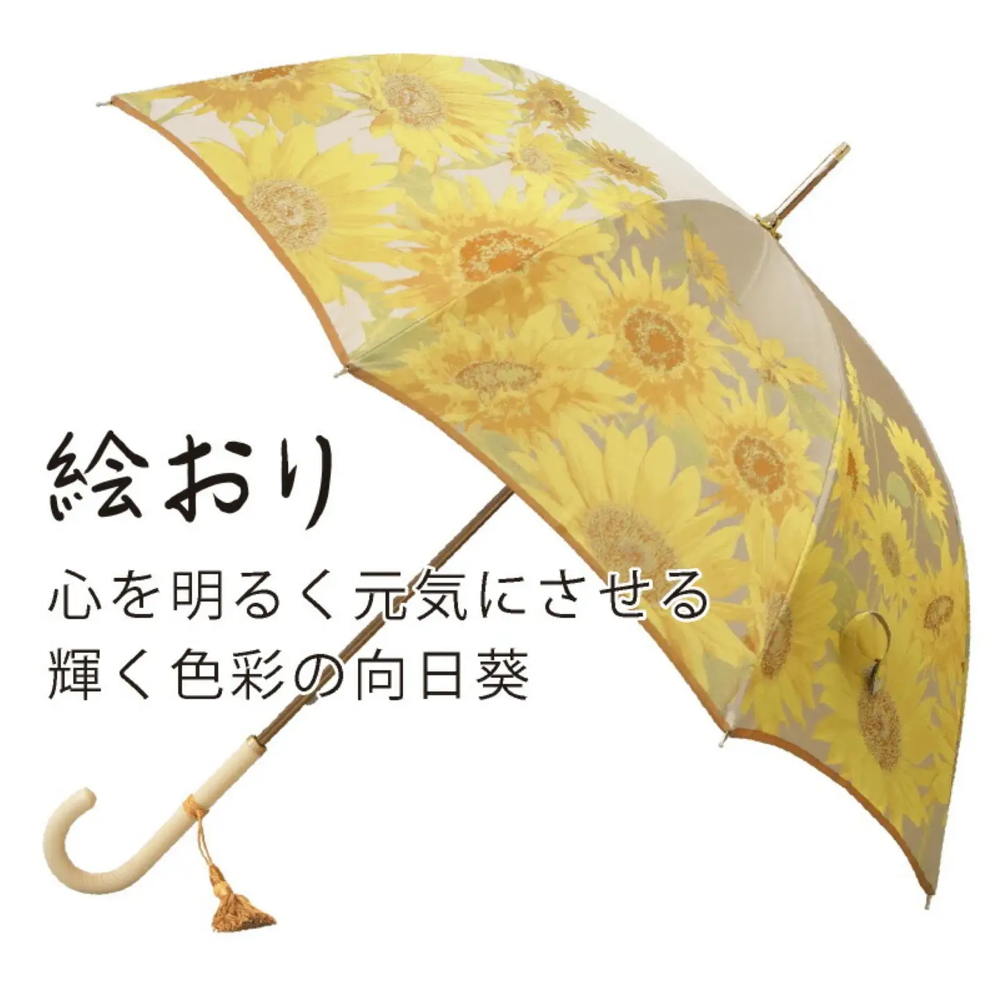【槙田商店】晴雨兼用長傘　絵おり　向日葵　ベージュ