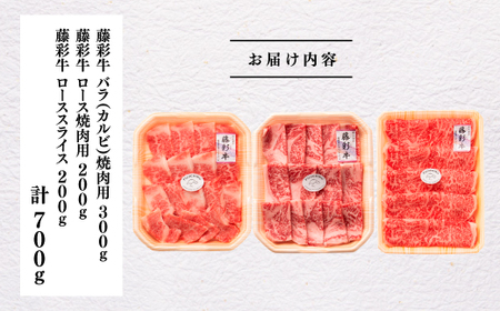 熊本黒毛和牛「藤彩牛」厳選3種の食べ比べセット計700g|フジチク