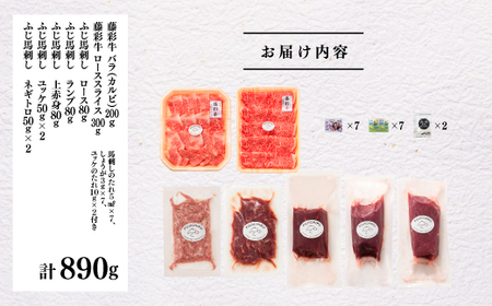 「フジチクオリジナル」ふじ馬刺しと藤彩牛の贅沢食べ比べセット						