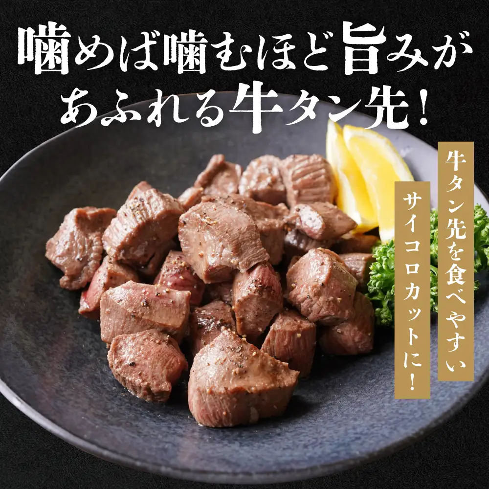 ＼スピード発送／  【訳あり】 牛タン先 サイコロカット 塩味 300g×6パック 合計1.8kg（塩ダレ タレ漬け込み カレー シチュー 煮込み料理 ステーキ 焼肉） 【最短3-5営業日以内に発送】