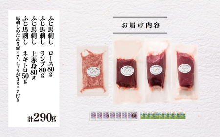 「熊本特産」赤身馬刺し3種とネギトロの詰め合わせ|フジチク