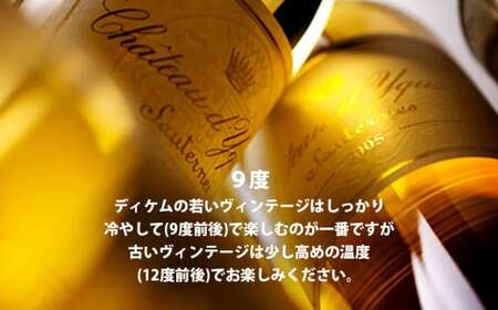 FD181 福智山ダム熟成 最高峰 貴腐ワイン白 シャトーディケム 2021年 750ml×1本 熟成ワイン ワイン 酒 お酒