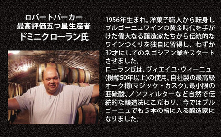 FD571 福智山ダム熟成 五つ星生産者ブルゴーニュ白4選-04 ドミニク ローラン シャブリV.V.  750ml×1本 熟成ワイン ワイン 酒 お酒