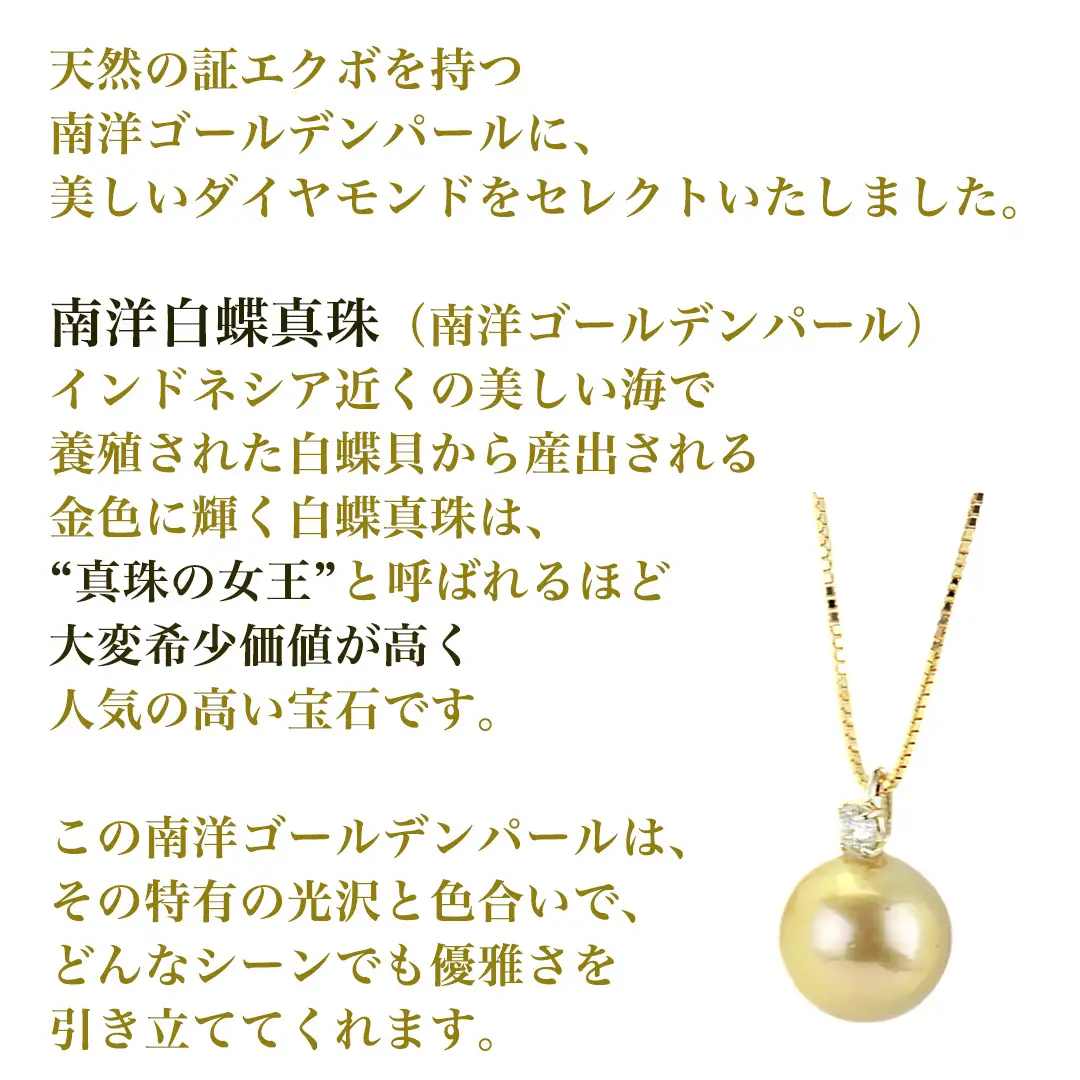 k18製 南洋ゴールデンパール 11mm ( 白蝶貝 南洋真珠 ) ダイヤ 0.15ct ペンダント フォーマル 冠婚葬祭 結婚式 真珠 パール ダイヤモンド ペンダント ネックレス アクセサリー 18金 ギフト 記念 贈り物 贈答用 アクセサリー ジュエリー ジュエリーマーノ 桜川市 [AH141sa]