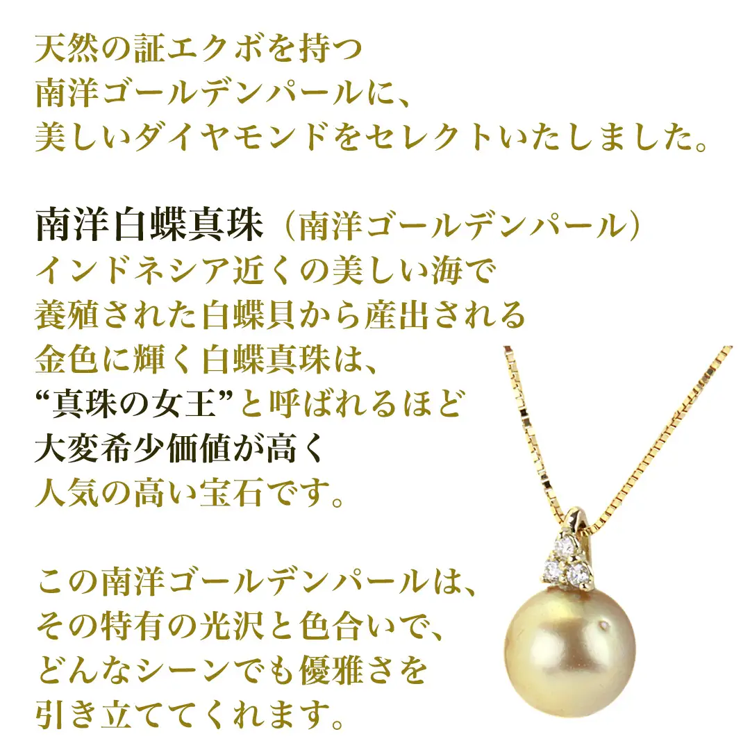 k18製 南洋ゴールデンパール 11mm ( 白蝶貝 南洋真珠 ) ダイヤ 3石 ペンダント フォーマル 冠婚葬祭 結婚式 真珠 パール ダイヤモンド ペンダント ネックレス アクセサリー 18金 ギフト 記念 贈り物 贈答用 アクセサリー ジュエリー ジュエリーマーノ 桜川市 [AH142sa]