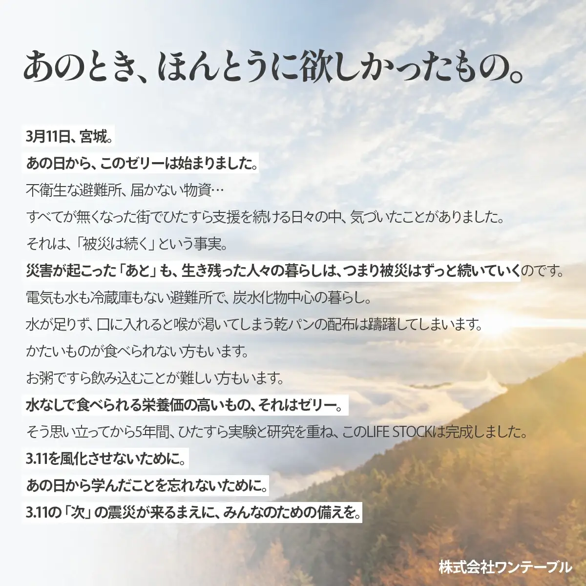 非常食 保存食 LIFE STOCK備蓄ゼリー　3人家族様3日分セット 【04209-0082】 コンパクト 防災食 非常食 保存食 避難食 高カロリー アレルギー対応 水分補給