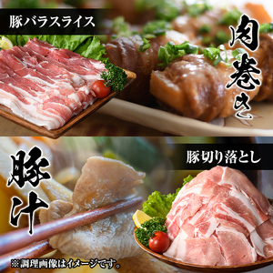 isa661 小分け・真空パック！九州産豚肉3種セット(合計3.1kg) バラスライス ロース とんかつ 生姜焼き 真空包装 真空パック 小分け ぶたにく 豚 肉 詰合せ 詰め合わせ 食べ比べ 冷凍 【サンキョーミート株式会社】