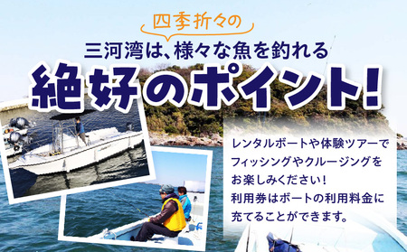 レンタルボート・ツアーボート利用券(3,000円分)・K296