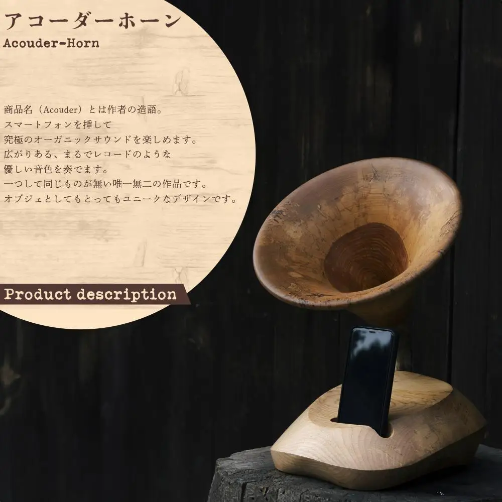 アコーダーホーン(Acouder-Horn) 【012-a012】