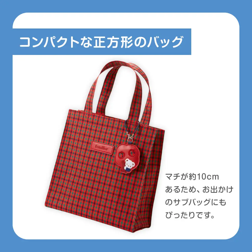 トートバッグS（赤系ファミリアチェック）【2026年7月下旬以降順次お届け予定】