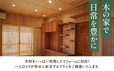 【西尾市内住宅限定】リフォーム補助券 100万円・M113