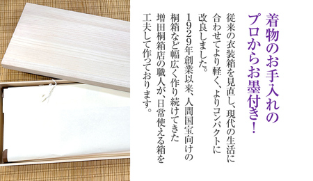 増田桐箱店の衣装箱 桐 収納 着物 服 洋服 和服 シンプル 機能的 保管 調湿 防虫 湿度 インテリア 新生活 プレゼント ギフト 贈り物 福岡 九州 福岡県