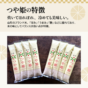 【 令和7年産 】 つや姫 2合 8袋 セット ( 1袋 300g ) 計 2.4kg 〔2025年10月中下旬頃～順次お届け〕2合 小分け 産地直送 農家直送 ブランド米 個包装 2025年産 産地直送 農家直送 米沢産 精米 米 お米 白米 お取り寄せ 送料無料 山形県 米沢市