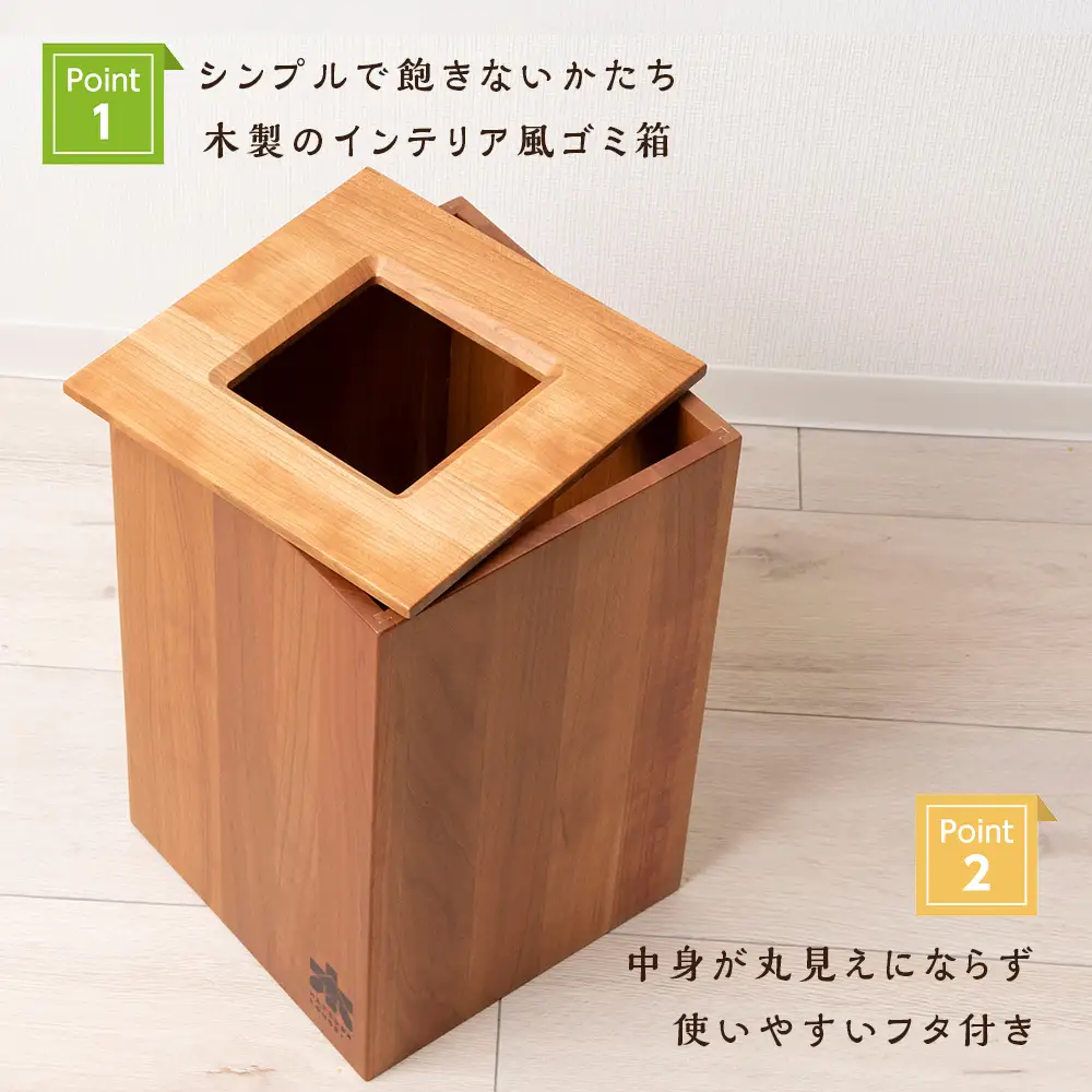 おもてなしダストBOX・チェリー材(ロゴあり)＜松田工芸＞