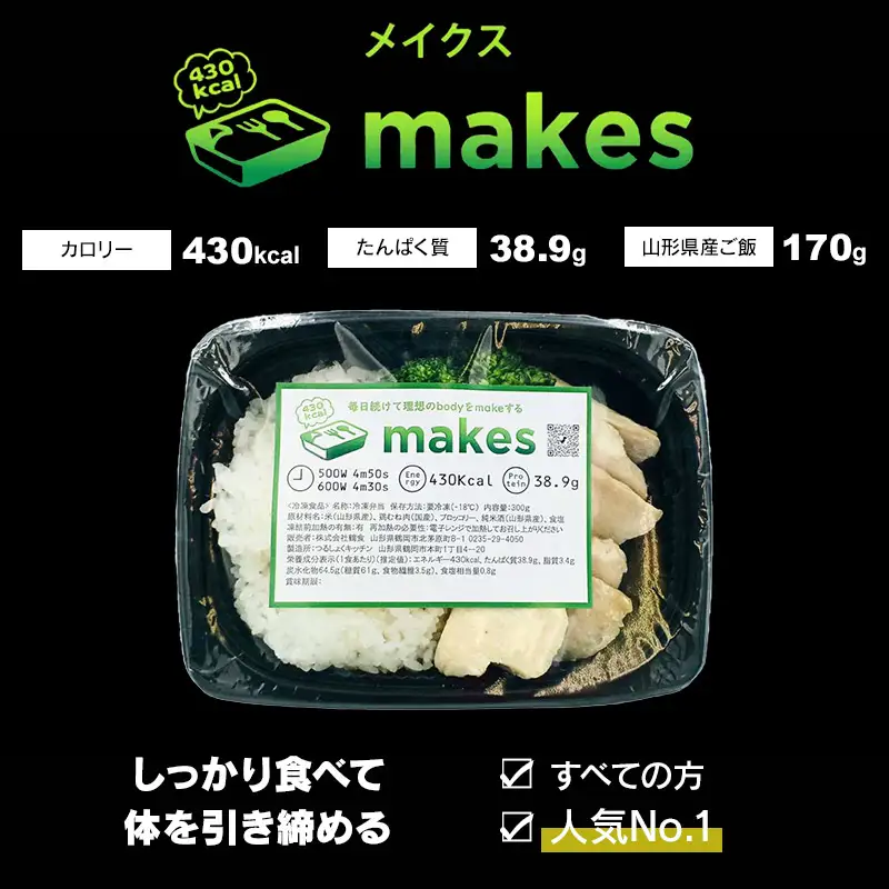 makes (メイクス) 290g×6個入【冷凍】 高タンパク・ダイエット弁当