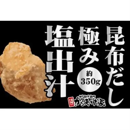 極み出汁塩からあげ　700g (350g×2p)_肉 唐揚げ 鶏肉 からあげ カラアゲ_【配送不可地域：離島・沖縄県】【1572791】