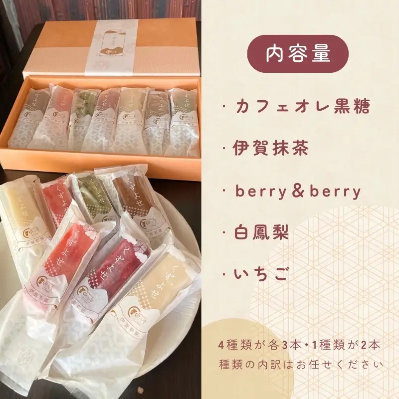 伊賀彩菓　くずよせ　５種類１４本箱入り【krsk0001】