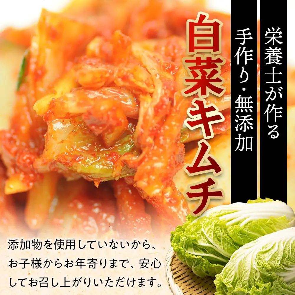 栄養士が作る・白菜キムチ1.5kg