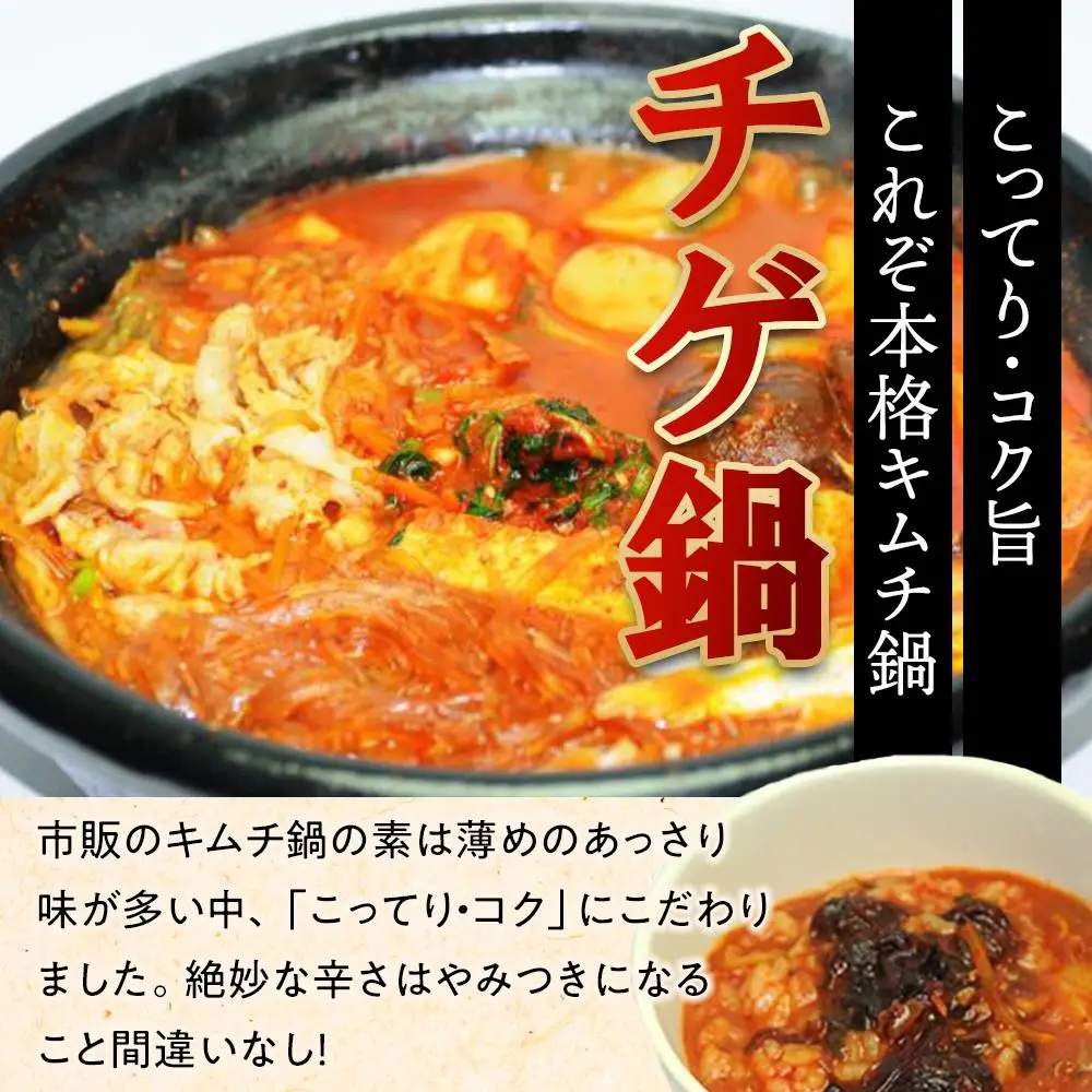 栄養士が作る「チゲ鍋セット＋カクテキ＋サキイカキムチ」
