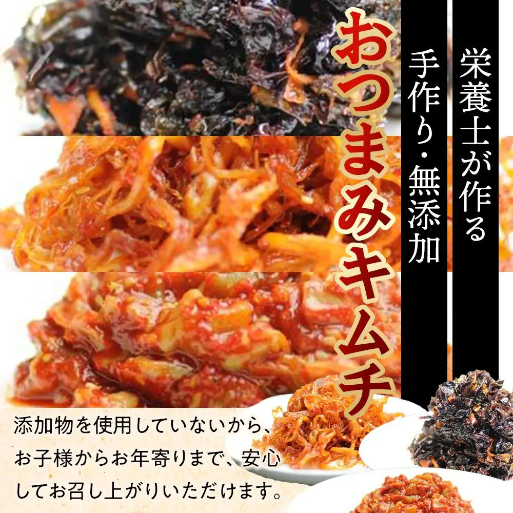 栄養士が作る「無添加おつまみキムチ盛り合わせ」