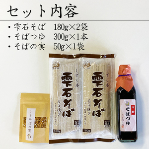 しずく庵 お試し そば セット 4人前 【しずく×CAN】 蕎麦 ソバ かけそば ざるそば 希釈用 そばつゆ めんつゆ 乾麺 調味料 そばの実 蕎麦の実 ソバの実 スーパーフード 郷土料理 名店 ソウルフード 保存食 常温保存 長期保存 国産 お取り寄せ 人気 おすすめ