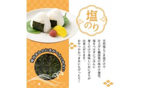 ＜ポスト投函でお届け＞有明海産 塩のり(計80枚:8切40枚×2袋) 有明のり のり 味海苔 味のり 味付き しお おにぎり 常温 常温保存【ksg1596】【朝ごはん本舗】